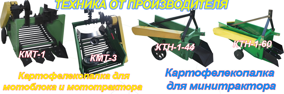 Картофелекопалка для минитрактора, мототрактора, мотоблока 