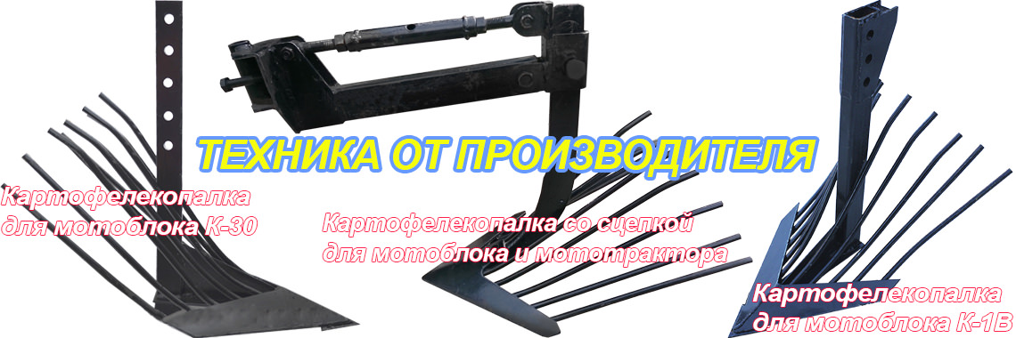 Картофелекопалка для минитрактора, мототрактора, мотоблока